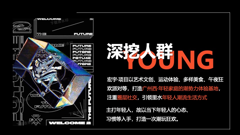 商业广场趣味潮流启幕盛典（试营业）活动策划方案