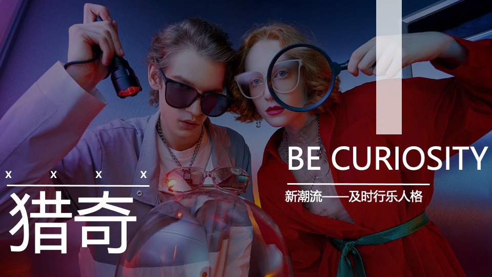 商业广场趣味潮流启幕盛典（试营业）活动策划方案