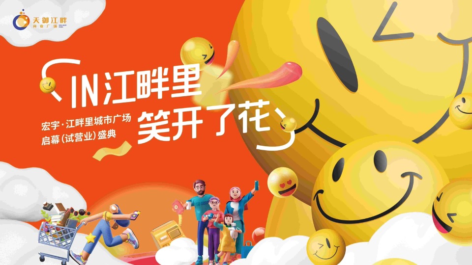 商业广场趣味潮流启幕盛典（试营业）活动策划方案