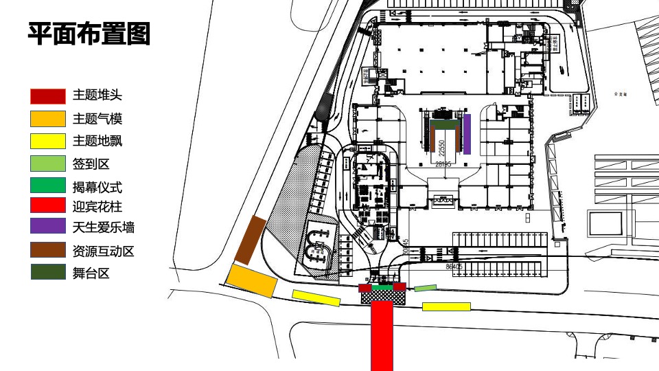 商业广场趣味潮流启幕盛典（试营业）活动策划方案