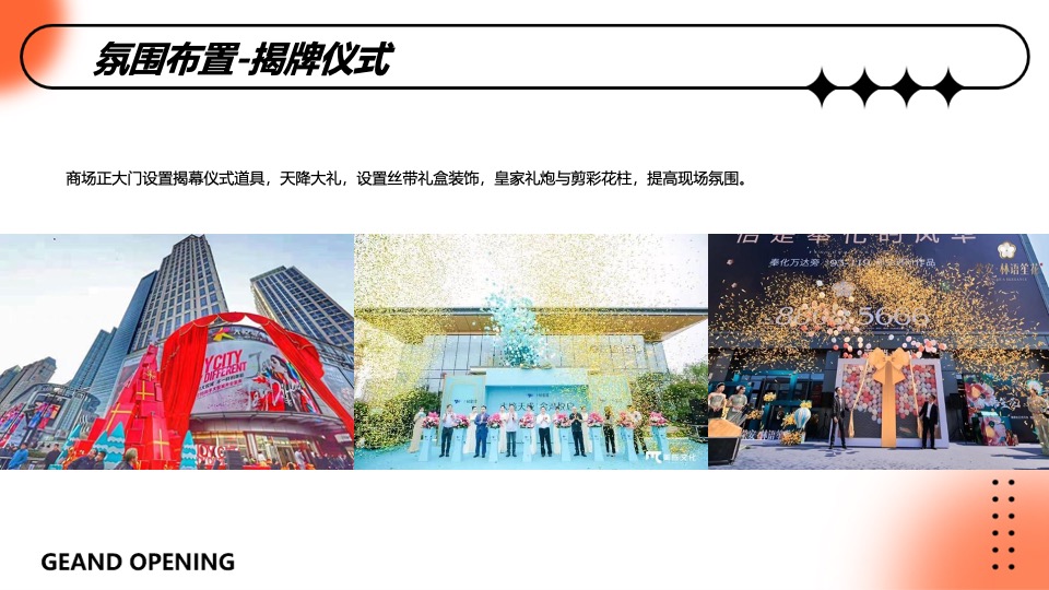 商业广场趣味潮流启幕盛典（试营业）活动策划方案