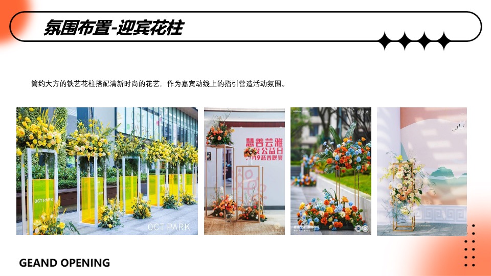 商业广场趣味潮流启幕盛典（试营业）活动策划方案