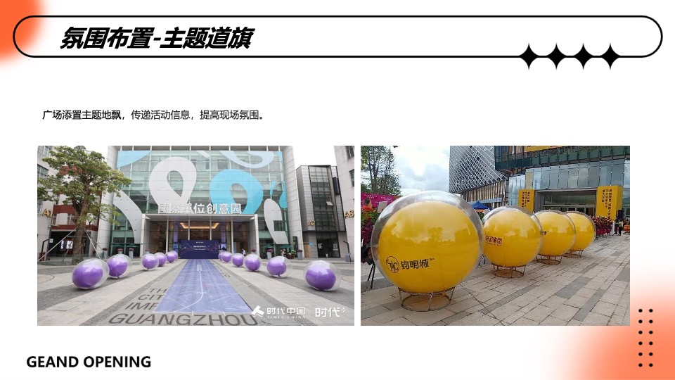 商业广场趣味潮流启幕盛典（试营业）活动策划方案