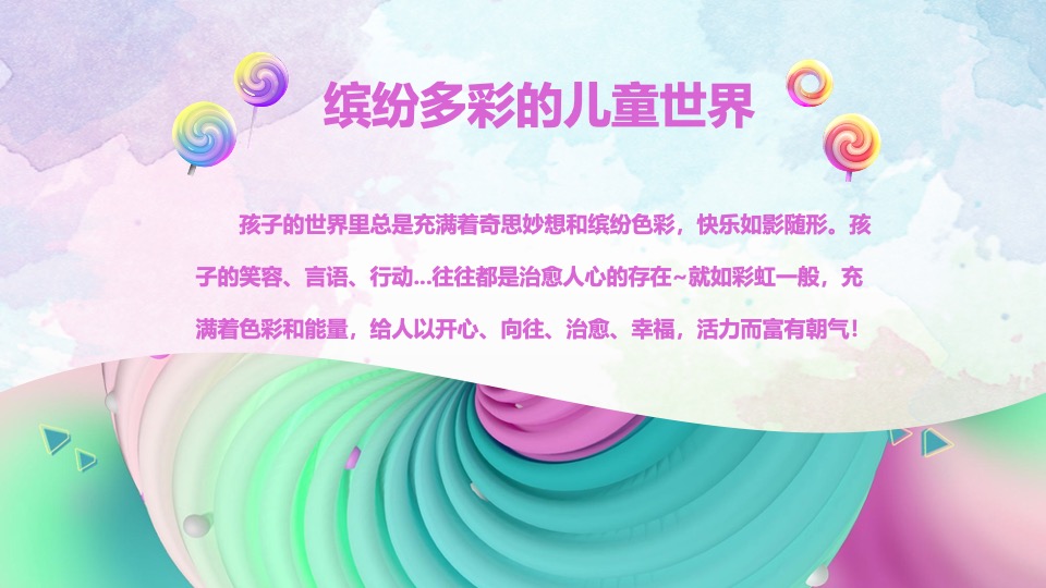 商业地产61游园嘉年华#缤纷六一·潮趣乐意#活动策划案