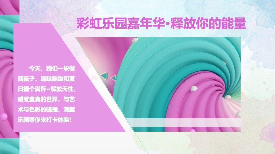 商业地产61游园嘉年华#缤纷六一·潮趣乐意#活动策划案