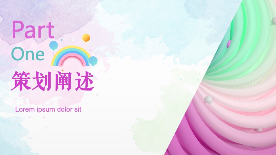 商业地产61游园嘉年华#缤纷六一·潮趣乐意#活动策划案