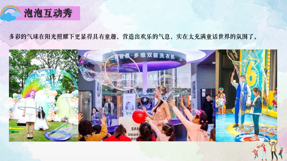 商业地产61游园嘉年华#缤纷六一·潮趣乐意#活动策划案