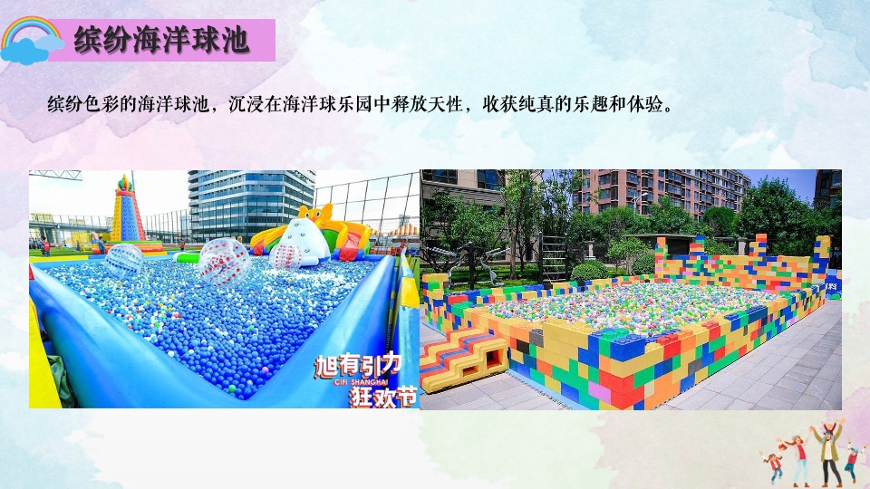 商业地产61游园嘉年华#缤纷六一·潮趣乐意#活动策划案