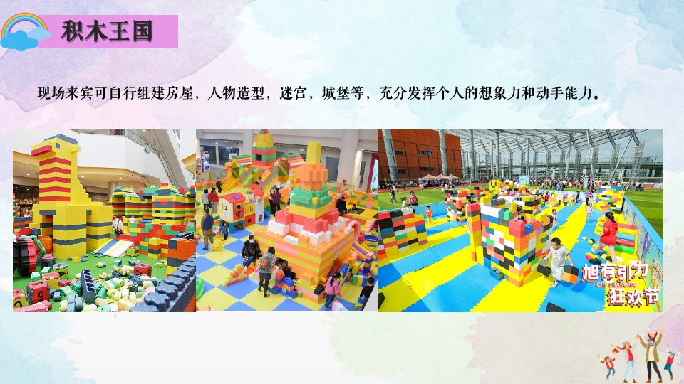 商业地产61游园嘉年华#缤纷六一·潮趣乐意#活动策划案