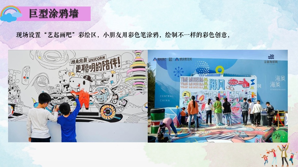 商业地产61游园嘉年华#缤纷六一·潮趣乐意#活动策划案