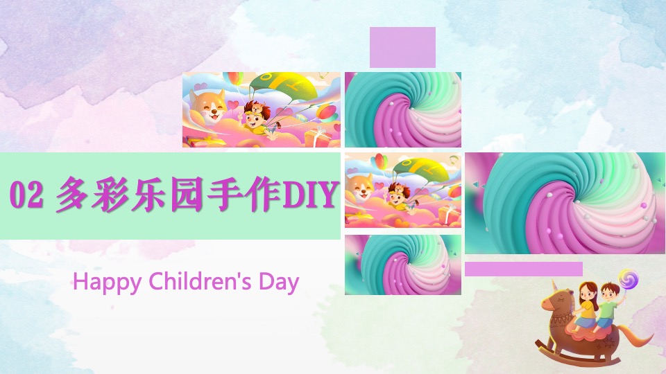 商业地产61游园嘉年华#缤纷六一·潮趣乐意#活动策划案