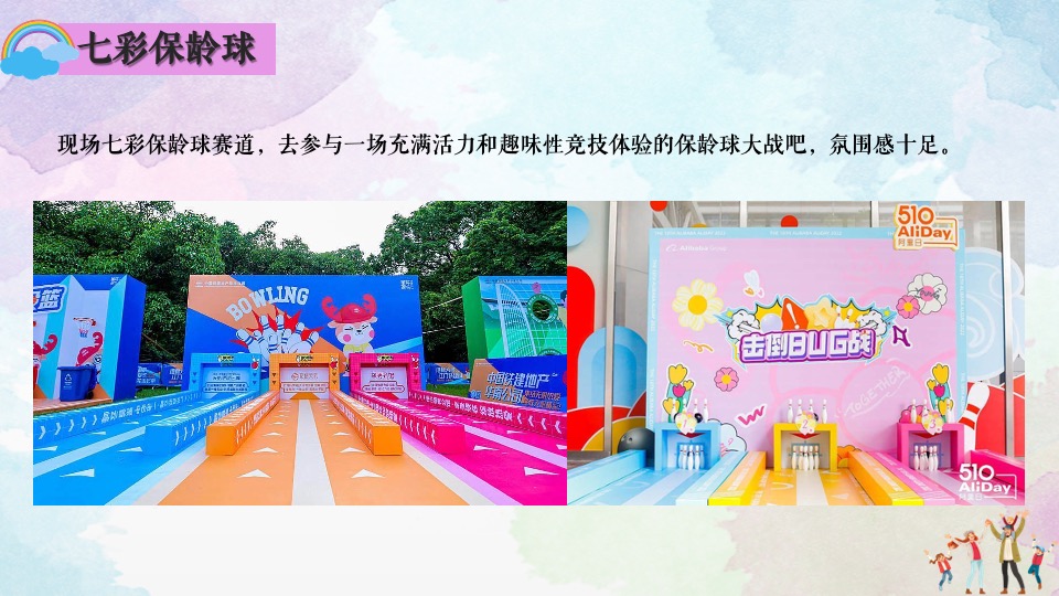 商业地产61游园嘉年华#缤纷六一·潮趣乐意#活动策划案