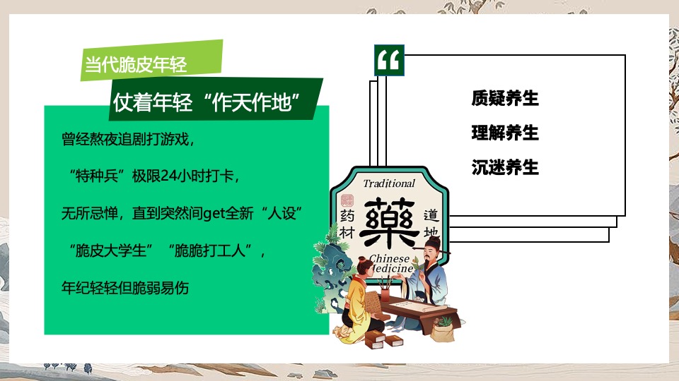商场地产中式国潮养生局市集（脆皮青年养生集主题）活动策划方案
