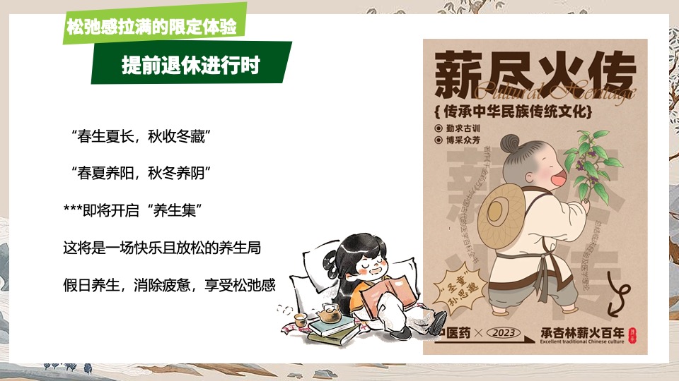 商场地产中式国潮养生局市集（脆皮青年养生集主题）活动策划方案