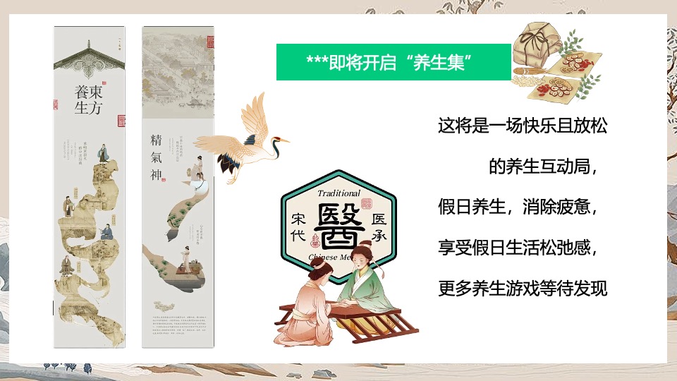 商场地产中式国潮养生局市集（脆皮青年养生集主题）活动策划方案