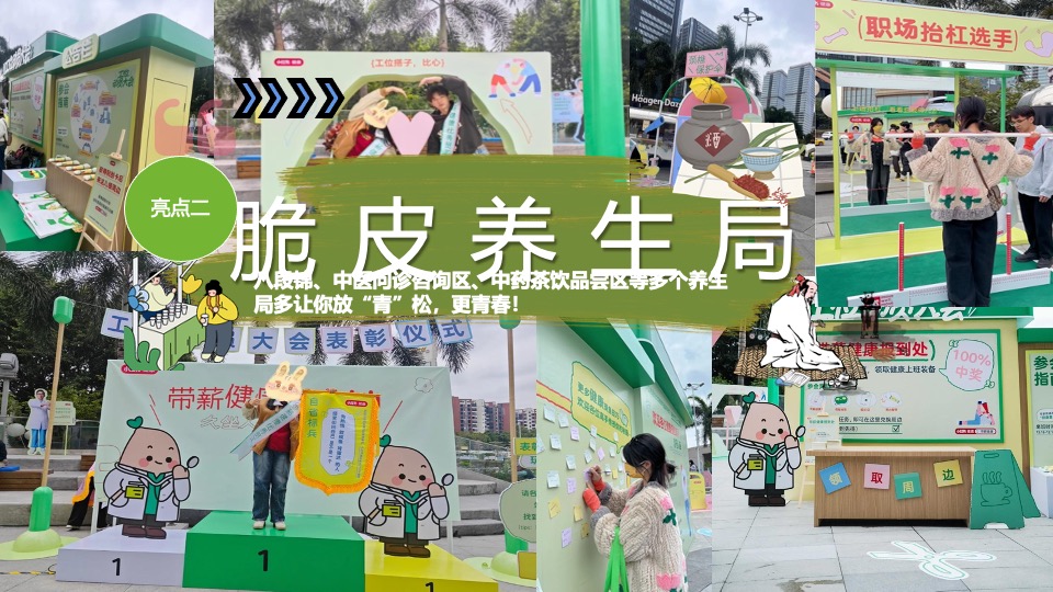 商场地产中式国潮养生局市集（脆皮青年养生集主题）活动策划方案