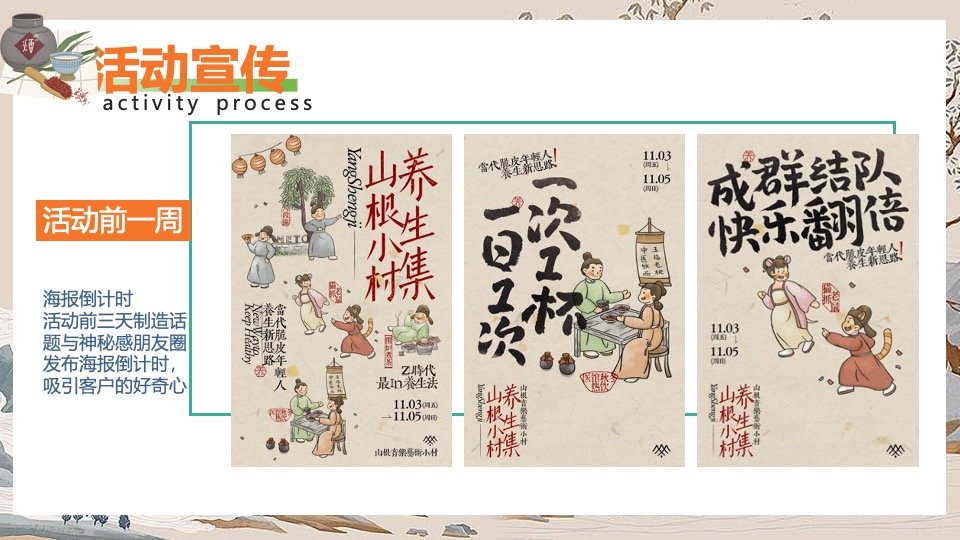 商场地产中式国潮养生局市集（脆皮青年养生集主题）活动策划方案