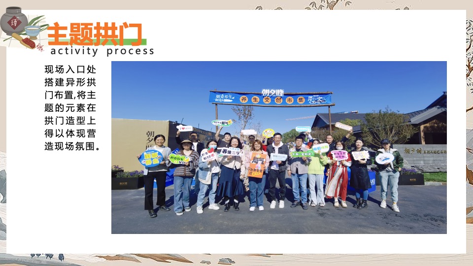 商场地产中式国潮养生局市集（脆皮青年养生集主题）活动策划方案