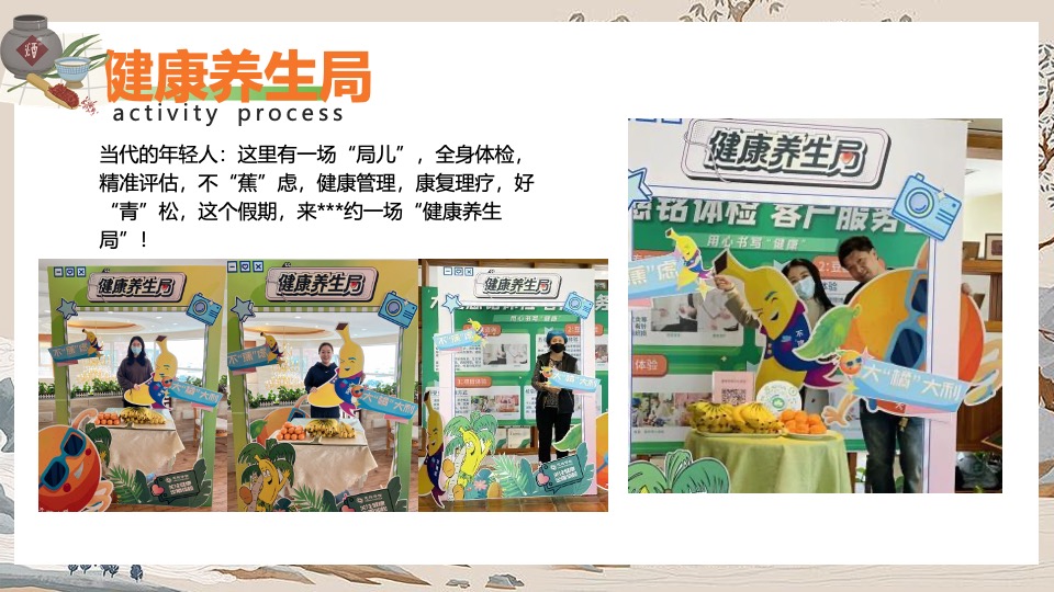 商场地产中式国潮养生局市集（脆皮青年养生集主题）活动策划方案