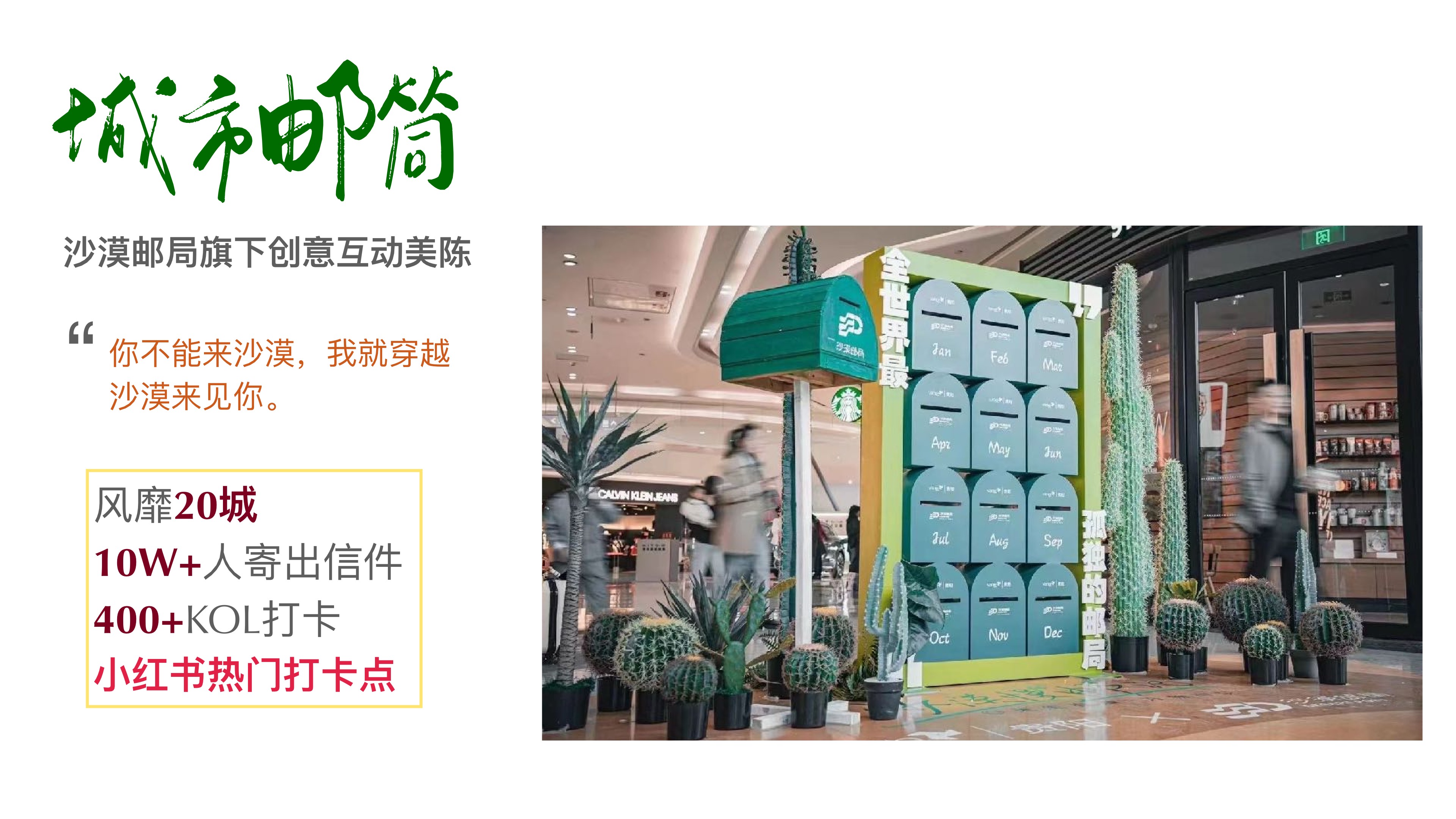 沙漠邮局520限定粉邮筒合作方案