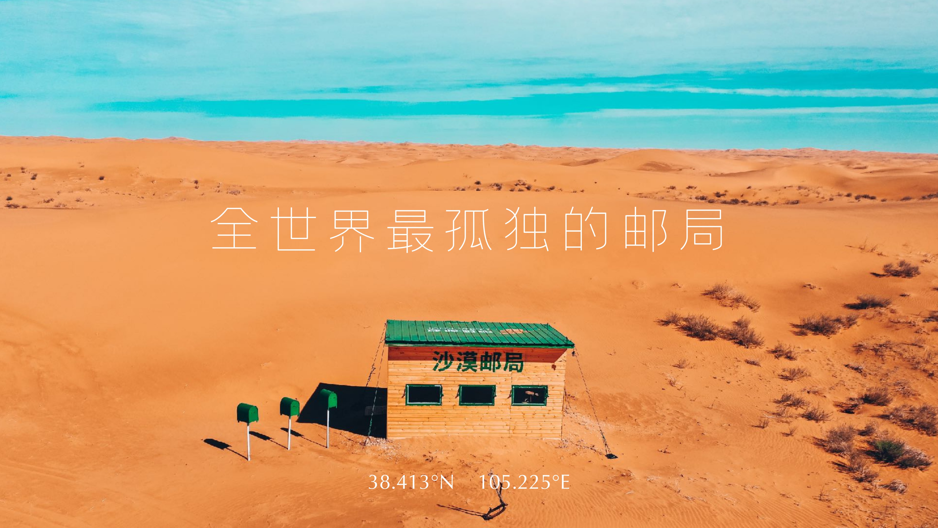 沙漠邮局520限定粉邮筒合作方案