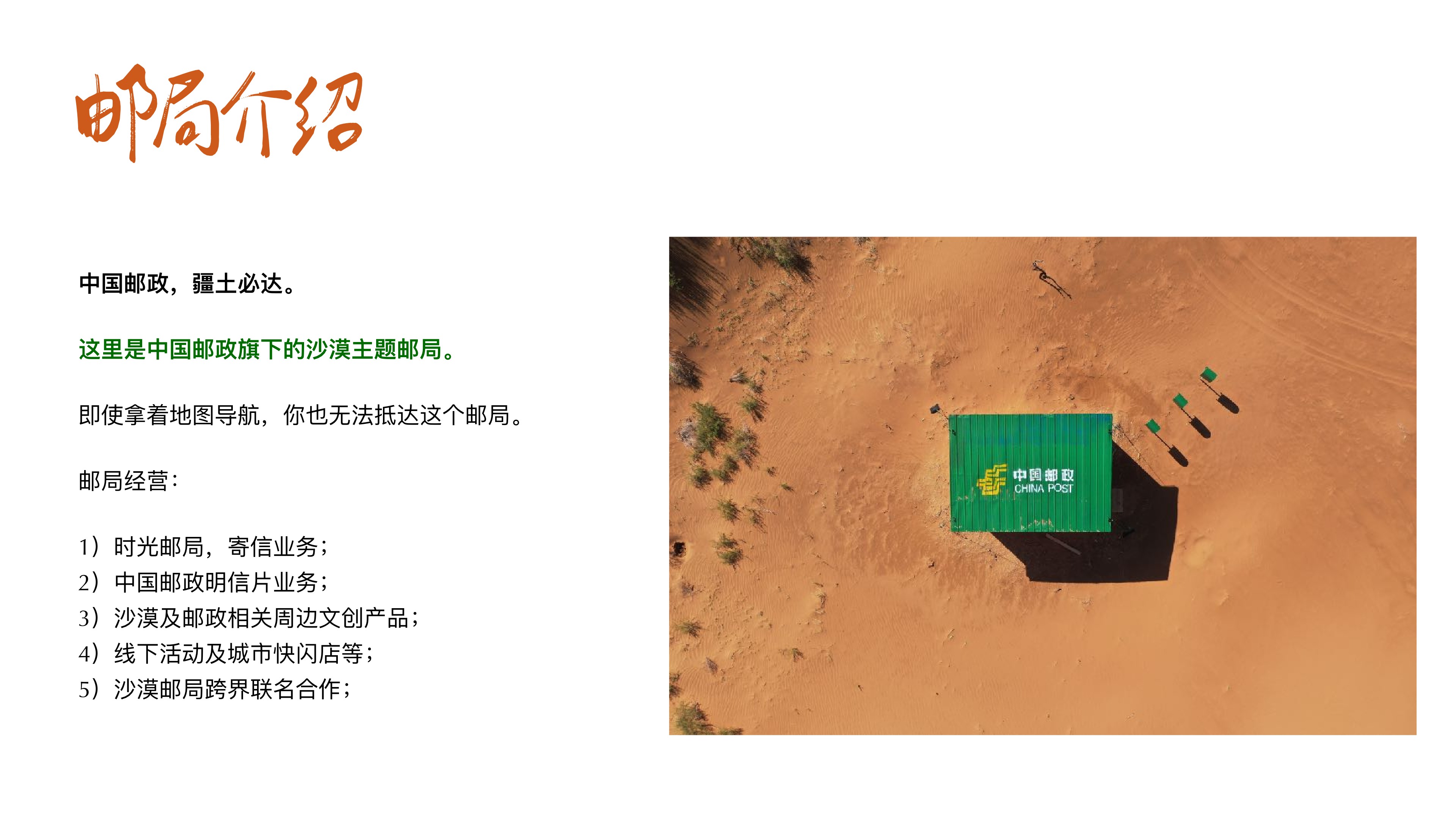 沙漠邮局520限定粉邮筒合作方案