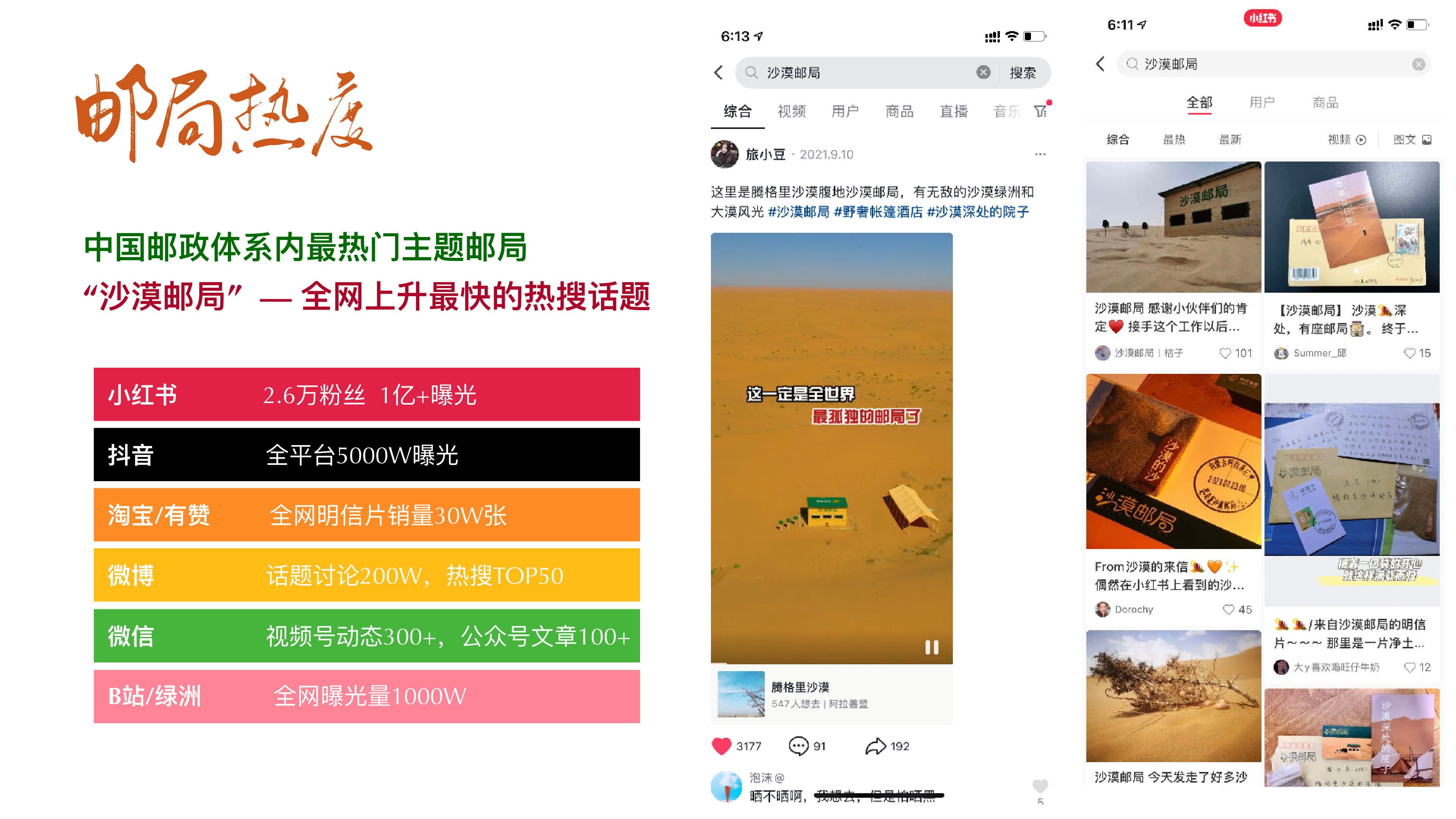 沙漠邮局520限定粉邮筒合作方案