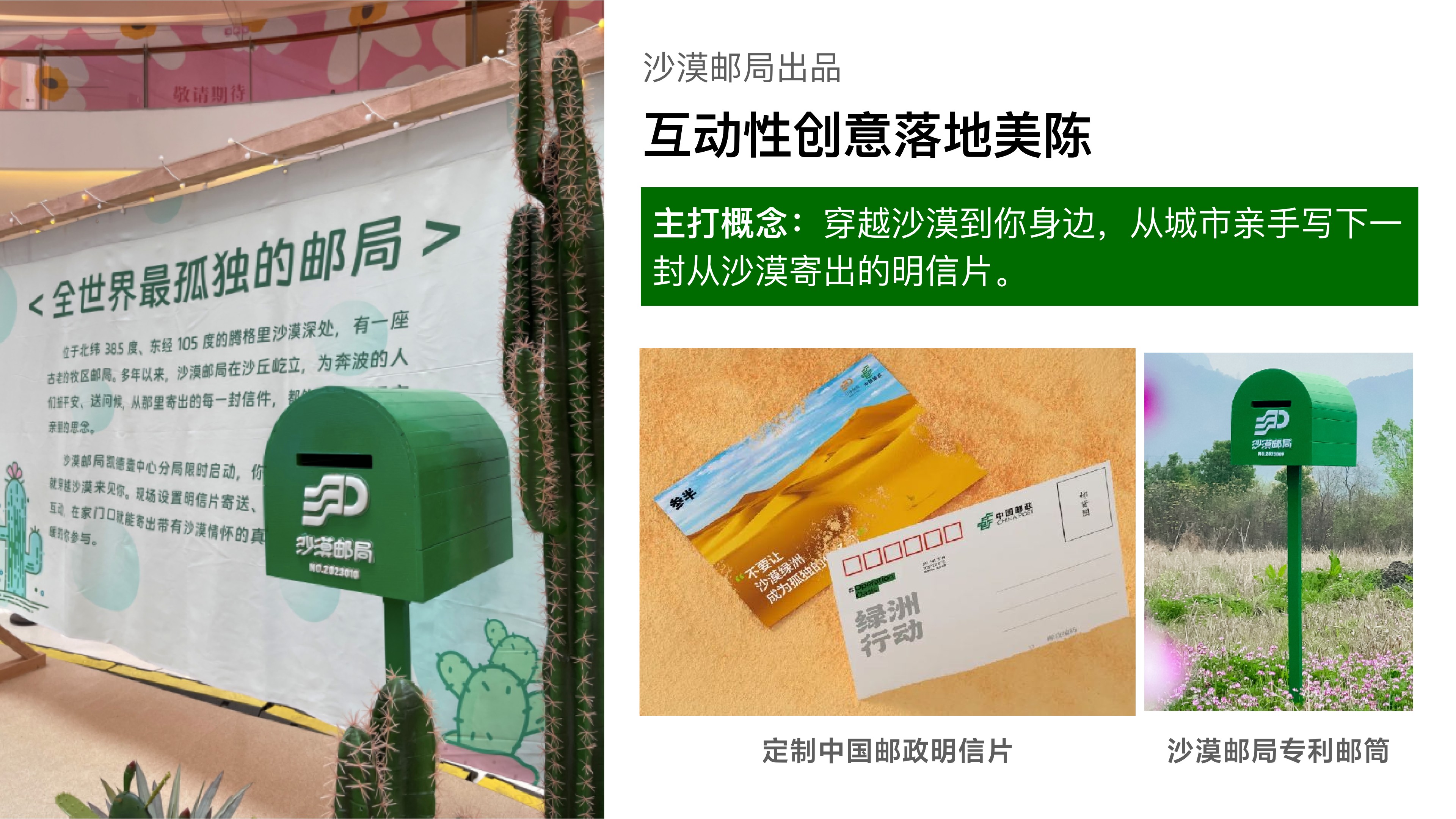 沙漠邮局520限定粉邮筒合作方案