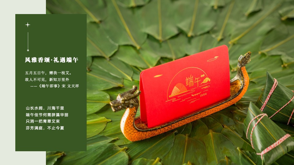 机构端午节国风客户答谢花艺沙龙（风雅香颂·礼遇端午主题）活动策划方案