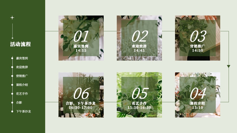 机构端午节国风客户答谢花艺沙龙（风雅香颂·礼遇端午主题）活动策划方案