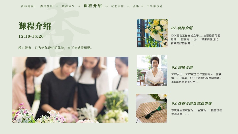 机构端午节国风客户答谢花艺沙龙（风雅香颂·礼遇端午主题）活动策划方案