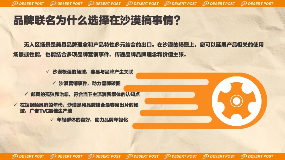 沙漠邮局520品牌联名发布会-无人区唤醒周