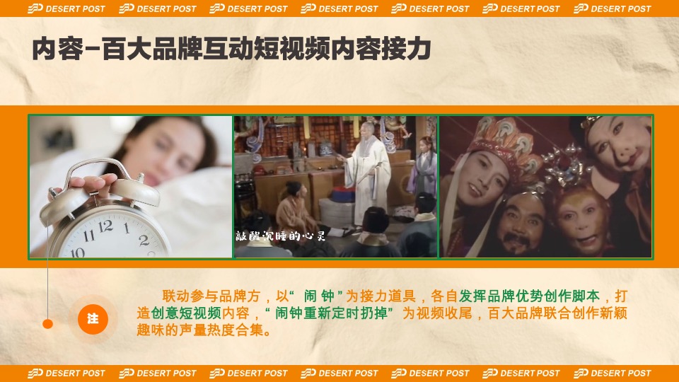 沙漠邮局520品牌联名发布会-无人区唤醒周