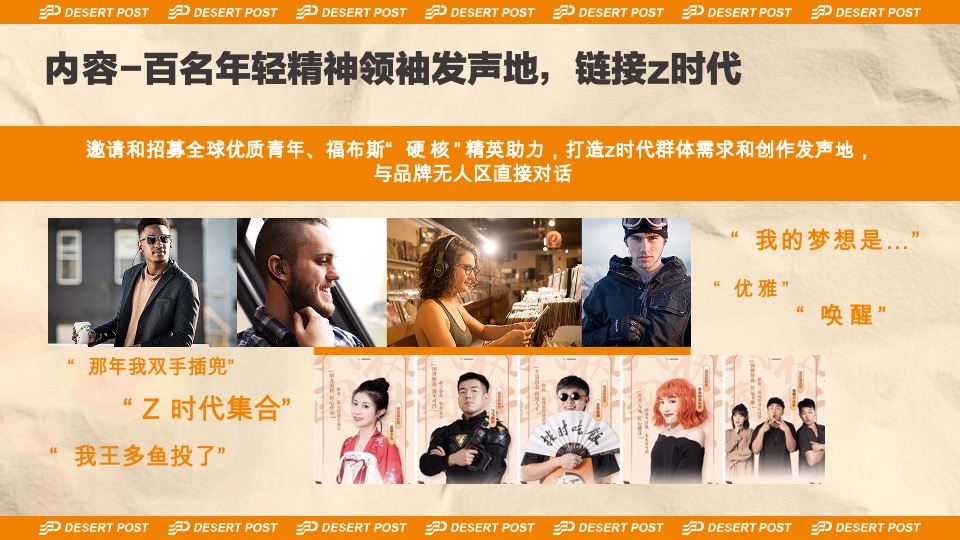 沙漠邮局520品牌联名发布会-无人区唤醒周