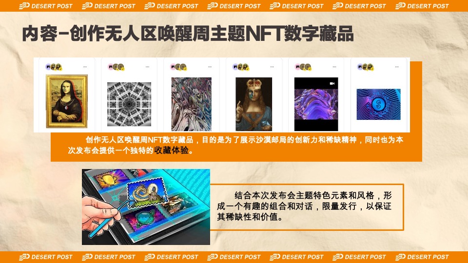 沙漠邮局520品牌联名发布会-无人区唤醒周