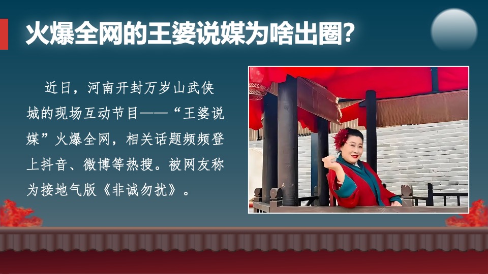 城市公园王婆说媒万人公益相亲大会（王婆牵线·千灯结缘主题）活动策划方案