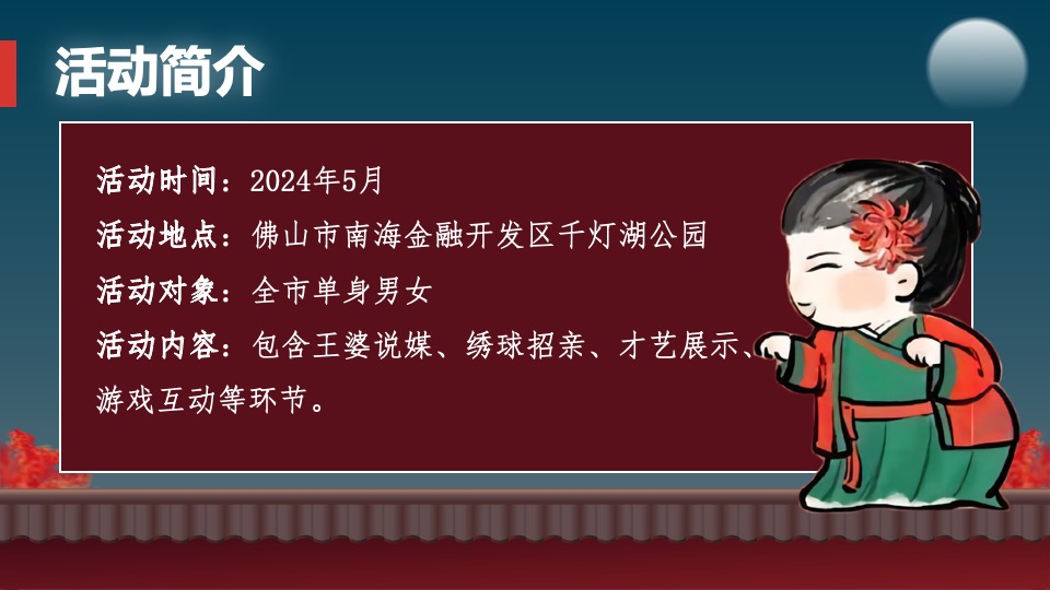 城市公园王婆说媒万人公益相亲大会（王婆牵线·千灯结缘主题）活动策划方案