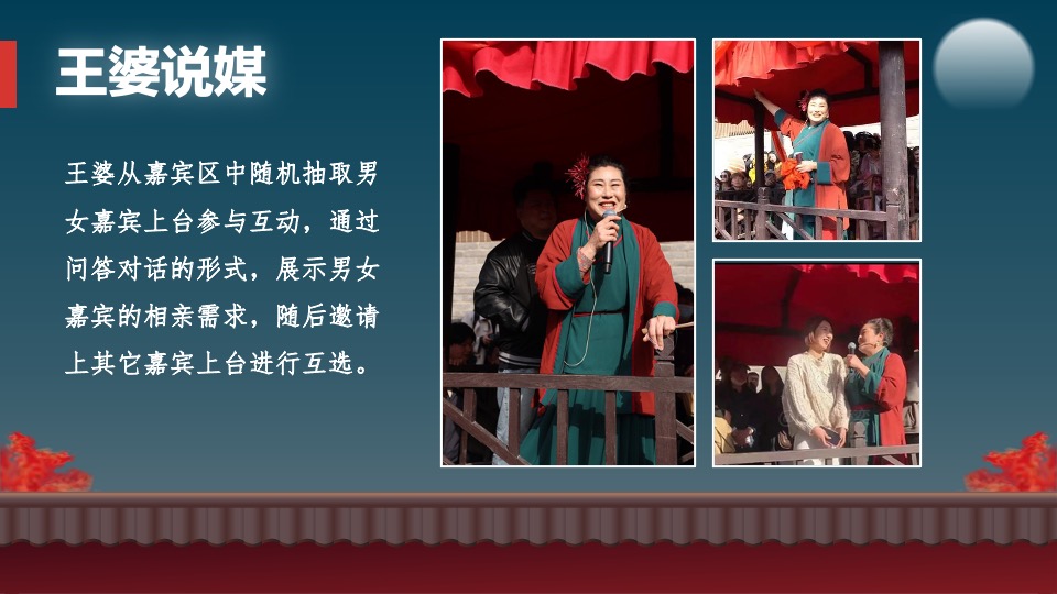 城市公园王婆说媒万人公益相亲大会（王婆牵线·千灯结缘主题）活动策划方案