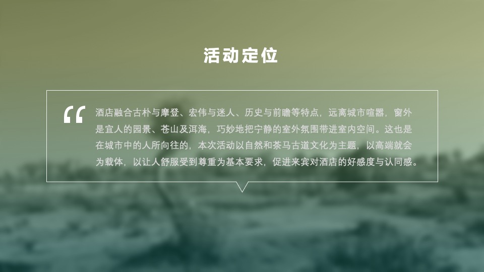 酒店开业庆典活动策划方案