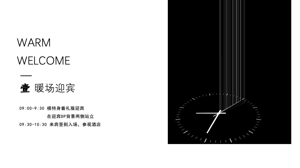 酒店开业庆典活动策划方案