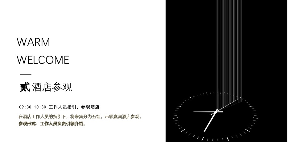 酒店开业庆典活动策划方案