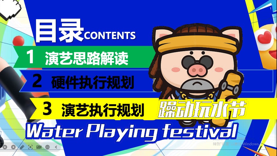 水上乐园夏季电音玩水节（躁动玩水节主题）活动策划方案