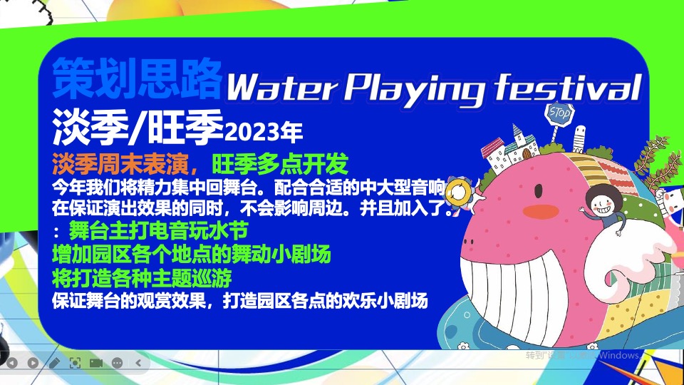 水上乐园夏季电音玩水节（躁动玩水节主题）活动策划方案