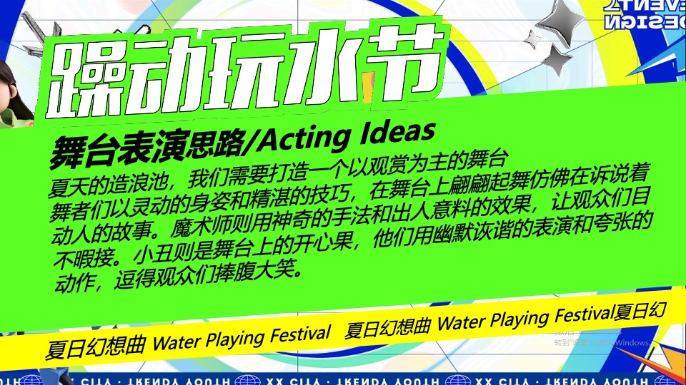 水上乐园夏季电音玩水节（躁动玩水节主题）活动策划方案
