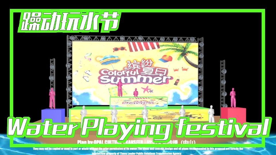 水上乐园夏季电音玩水节（躁动玩水节主题）活动策划方案