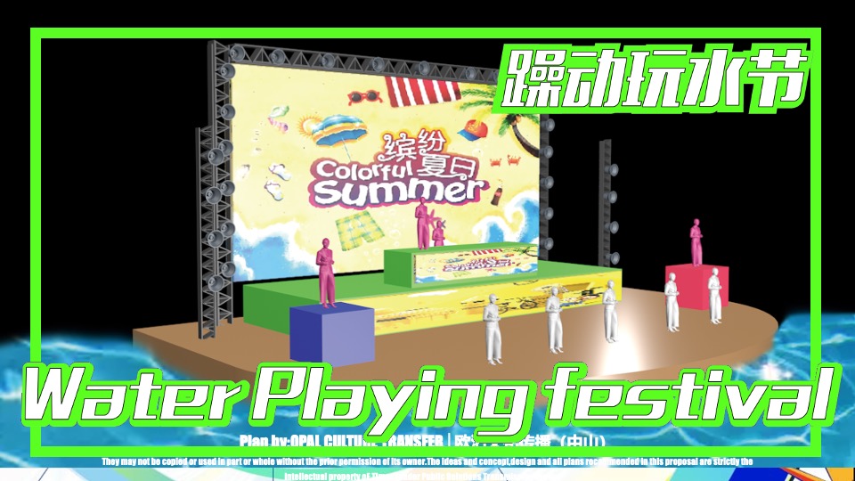 水上乐园夏季电音玩水节（躁动玩水节主题）活动策划方案