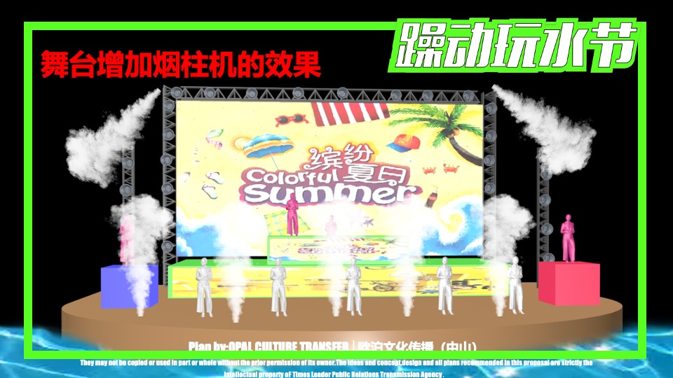 水上乐园夏季电音玩水节（躁动玩水节主题）活动策划方案