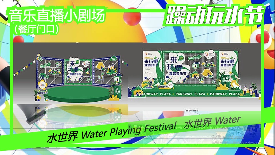 水上乐园夏季电音玩水节（躁动玩水节主题）活动策划方案