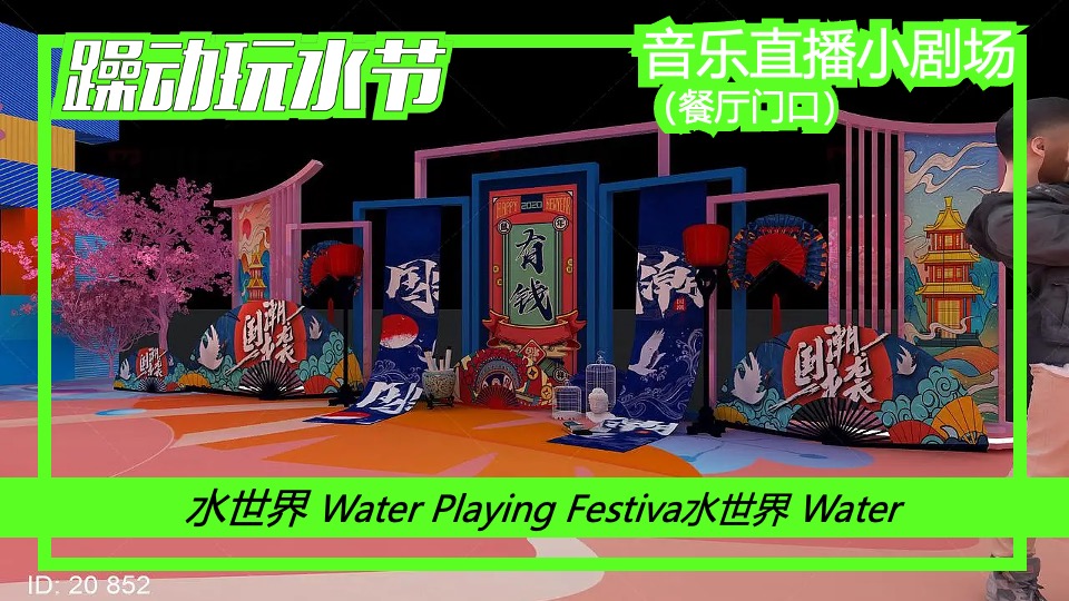 水上乐园夏季电音玩水节（躁动玩水节主题）活动策划方案