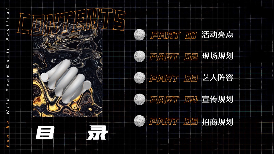 文旅景区音乐节系列（特梨独行主题）活动策划方案